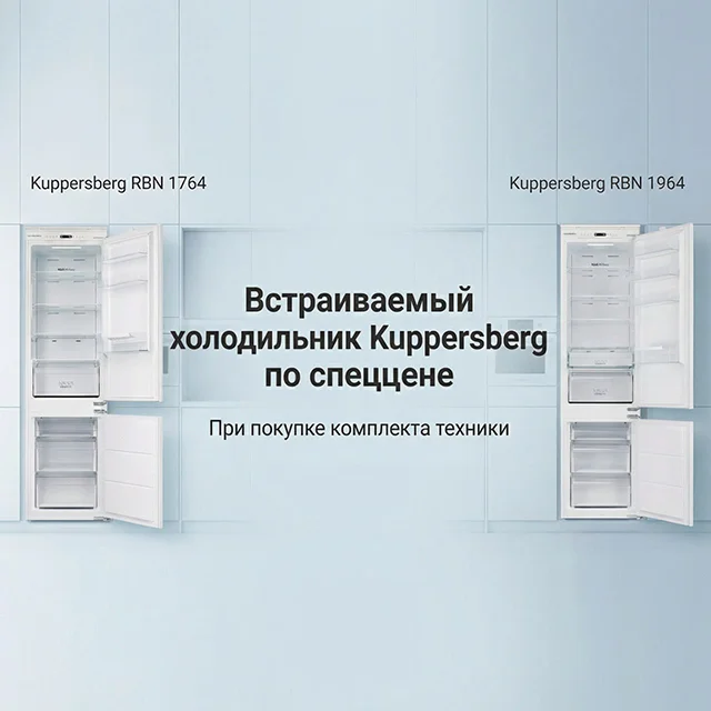 Акция Kuppersberg - Духовой шкаф HF 678 B в подарок