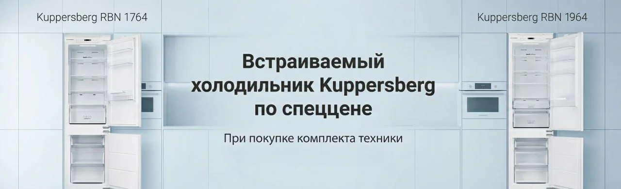 Акция Kuppersberg - Духовой шкаф HF 678 B в подарок