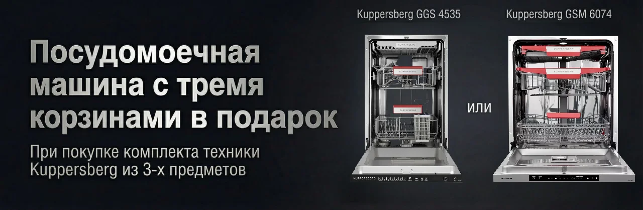 Акция Kuppersberg - Духовой шкаф HF 678 B в подарок