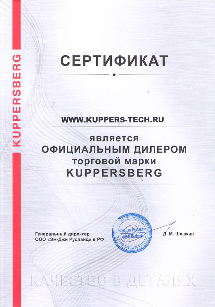 ООО Паттисон - официальный дилер Kuppersberg в РФ